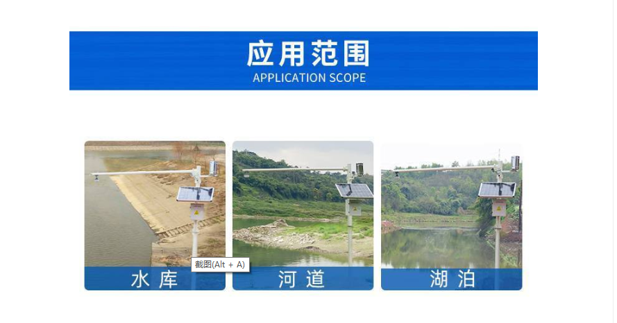 河道水雨情在線監測預警系統綜合解決方案